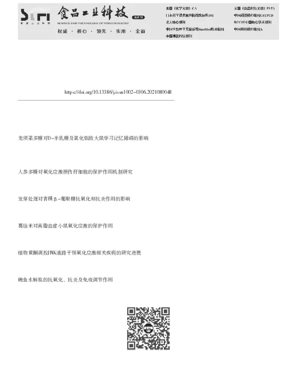 芝麻素神经保护作用及相关机制的研究进展