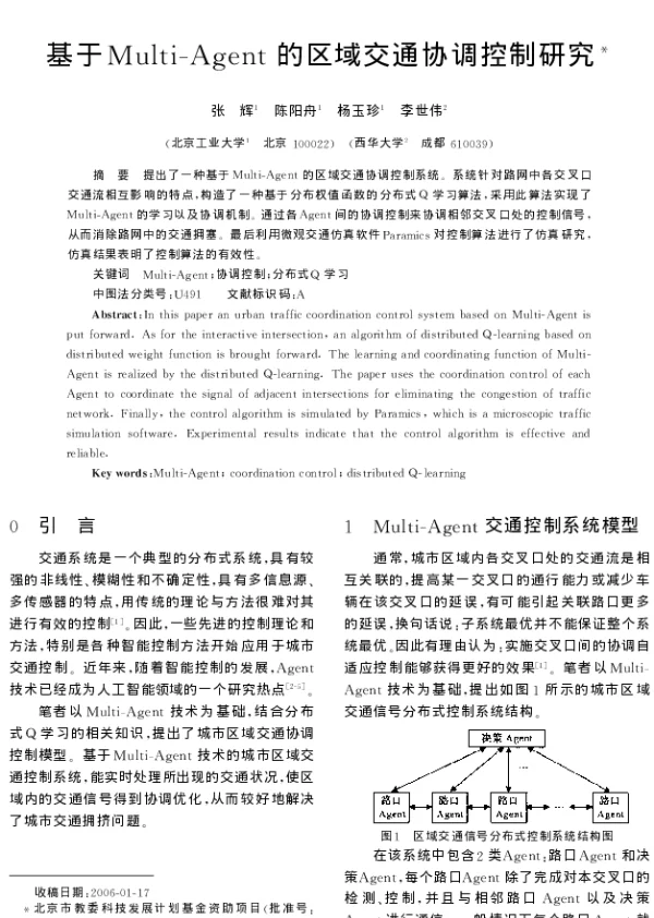 基于Multi-Agent的区域交通协调控制研究