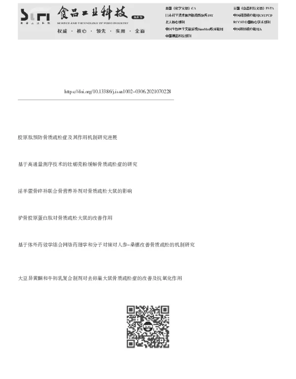 植物活性成分抗骨质疏松症的研究进展