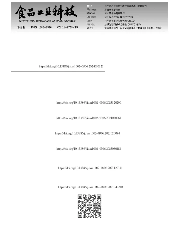 粒径对青稞麸皮结构、理化及功能特性的影响