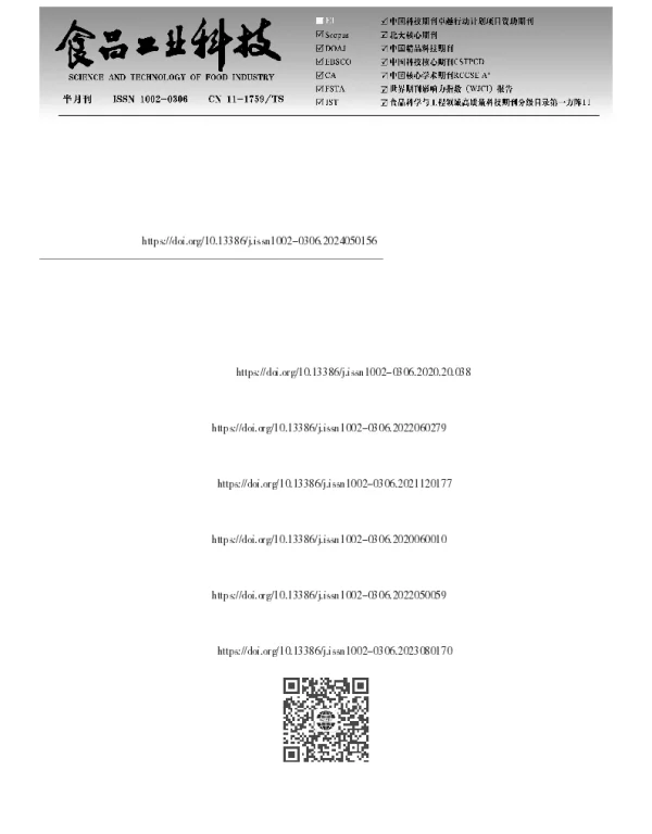 菌菇肉类炖煮菜肴滋味品质特征解析及评价模型构建