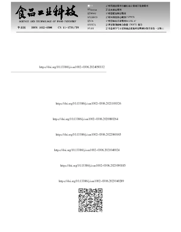 肉制品3D打印技术及应用进展