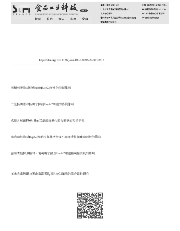 马齿苋多不饱和脂肪酸成分分析及对HepG2细胞脂质堆积的影响