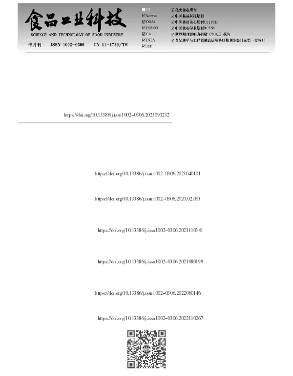 HS-SPME-GC-MS结合GC-O分析不同叶位桑叶挥发性风味物质