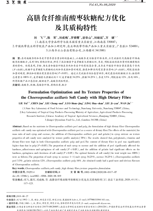 高膳食纤维南酸枣软糖配方优化 及其质构特性