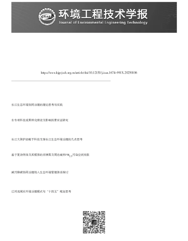 生态环境领域科技攻关新型举国体制的理论思考与应用