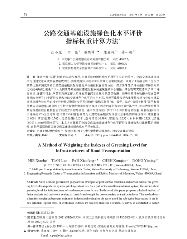 公路交通基础设施绿色化水平评价指标权重计算方法