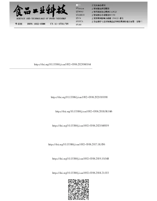 基于主成分分析的聚乙烯醇-金针菇水提取物复合膜制备、表征与保鲜应用