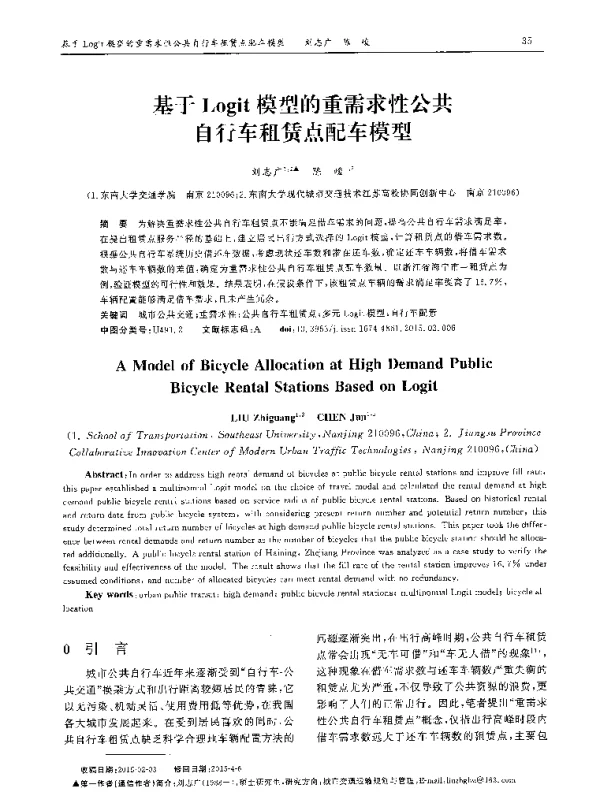 基于Logit模型的重需求性公共自行车租赁点配车模型