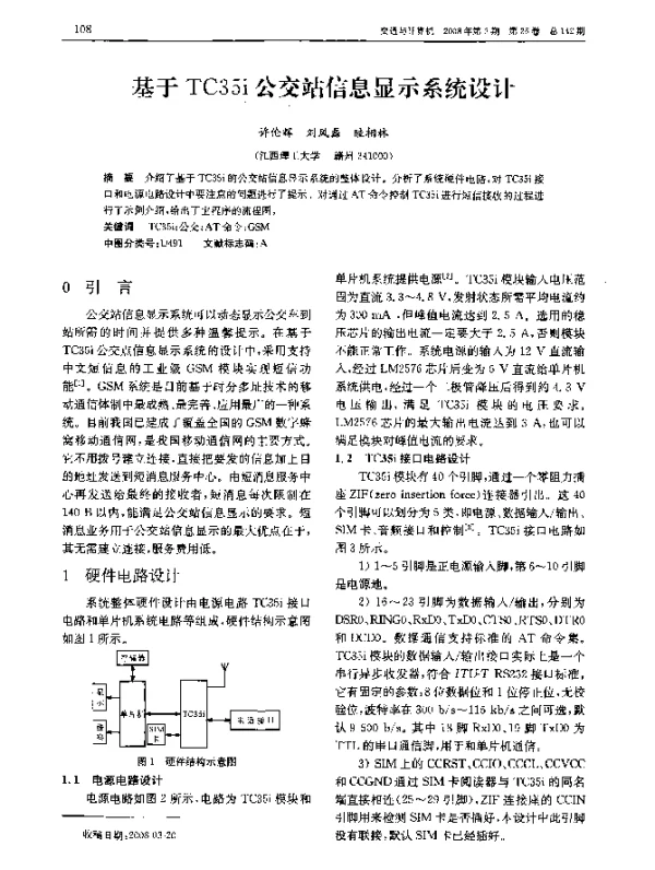基于TC35i公交站信息显示系统设计
