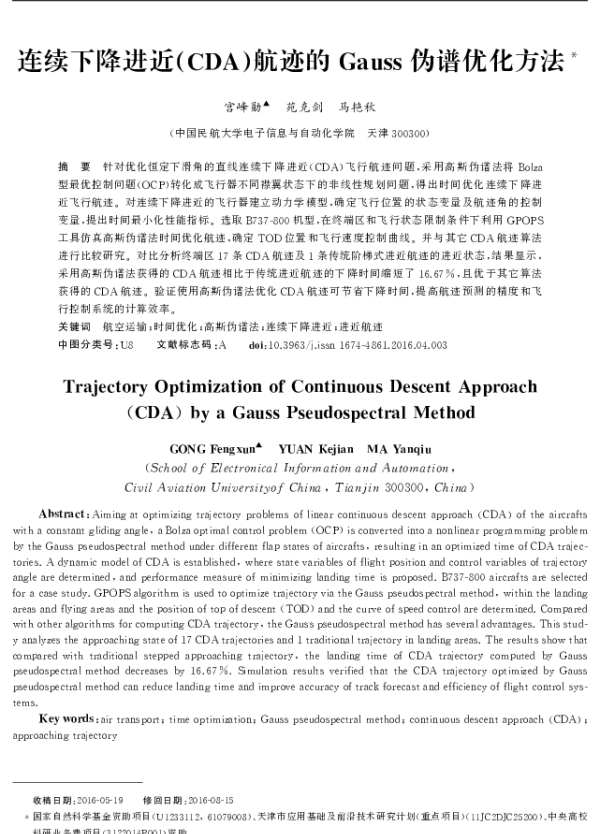 连续下降进近(CDA)航迹的 Gauss 伪谱优化方法