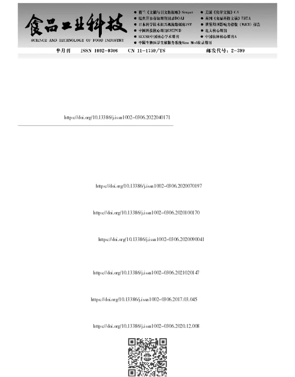 不同处理方式对花椒提取液及卤鸭脖挥发性风味成分的影响