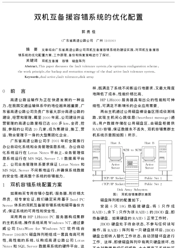 双机互备援容错系统的优化配置