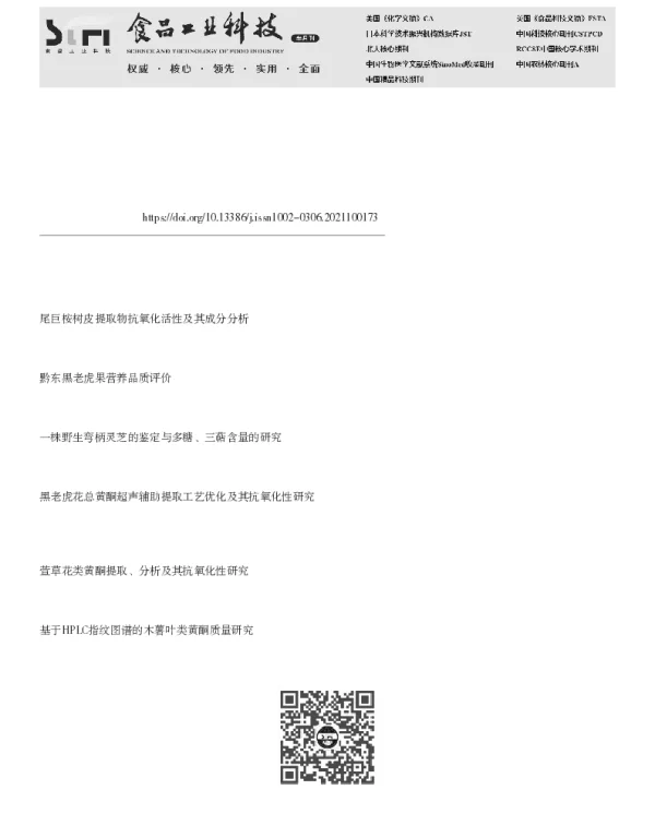 黑老虎果实不同部位次生代谢成分及其富集差异