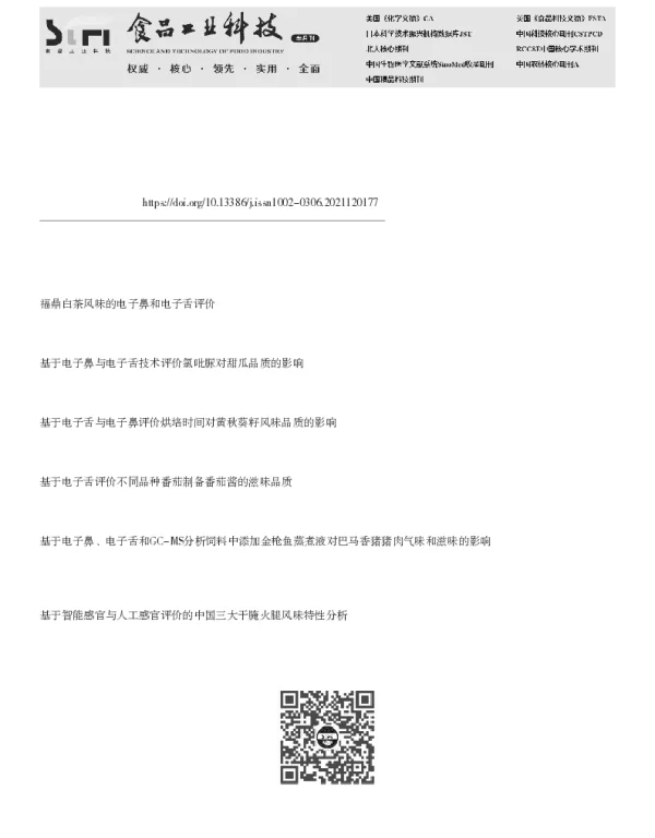 西红柿炖牛腩菜肴的品质评价