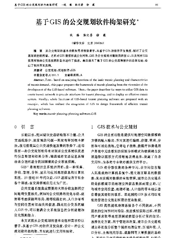 基于GIS的公交规划软件构架研究
