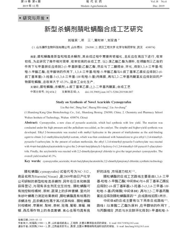 新型杀螨剂腈吡螨酯合成工艺研究