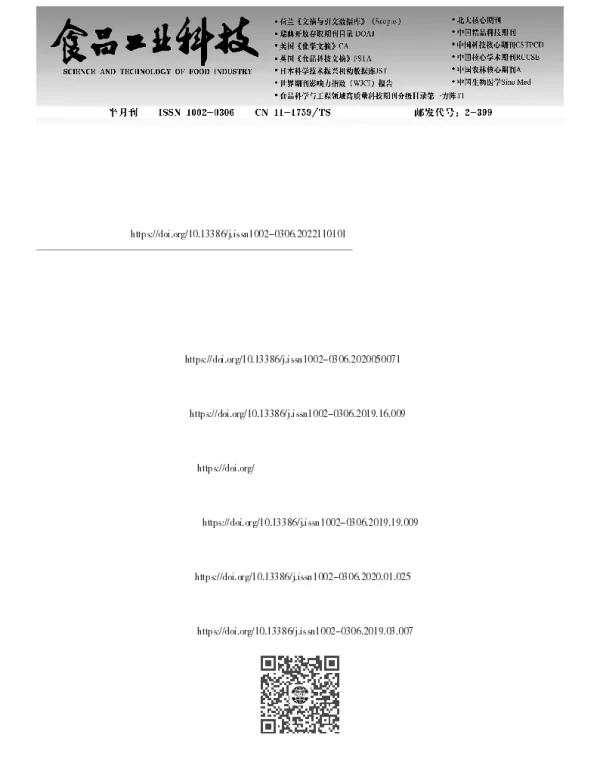 共存抗坏血酸下明胶对花色苷稳定性的影响及机理研究