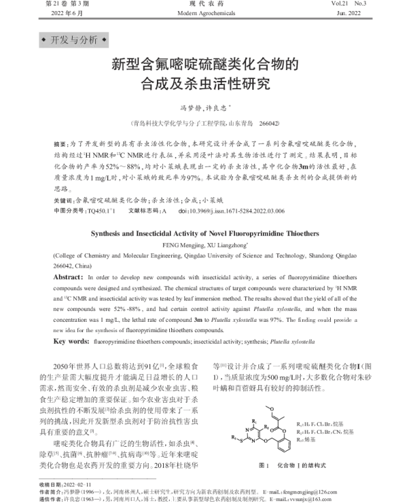 新型含氟嘧啶硫醚类化合物的合成及杀虫活性研究