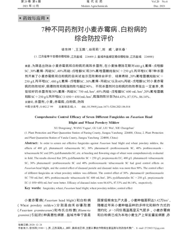 7种不同药剂对小麦赤霉病、白粉病的 综合防控评价 7种不同药剂对小麦赤霉病、白粉病的 综合防控评价