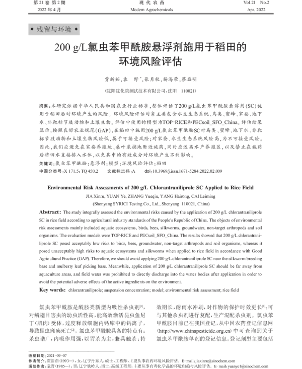 200 gL氯虫苯甲酰胺悬浮剂施用于稻田的 环境风险评估 200 gL氯虫苯甲酰胺悬浮剂施用于稻田的 环境风险评估