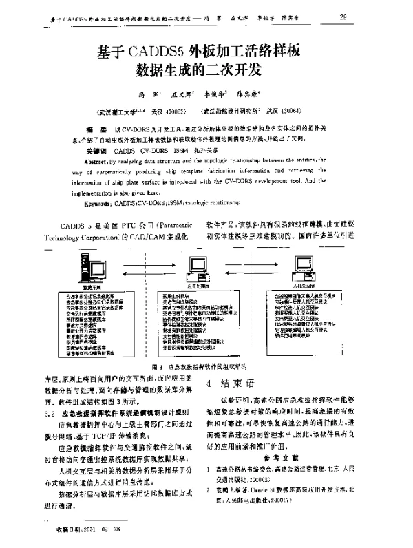 基于CADDS 5外板加工活络样板数据生成的二次开发
