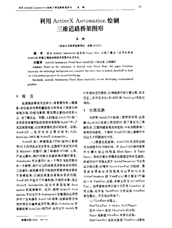 利用ActiveX Automation绘制三维道路桥梁图形