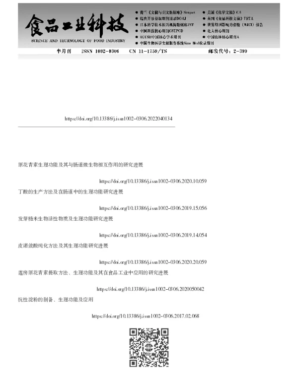 沙棘黄酮类物质提取纯化及功能活性研究进展