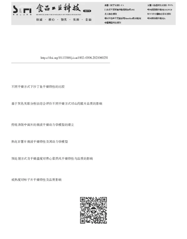 干燥方式对新疆方便汤饭面片干燥特性、品质及微观结构的影响