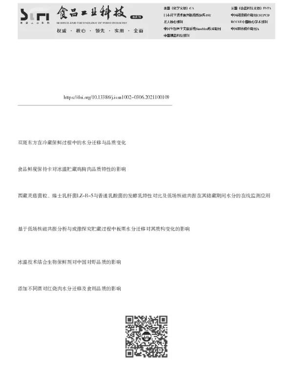 低频电场冰温保鲜对虾的水分迁移规律及品质变化的影响