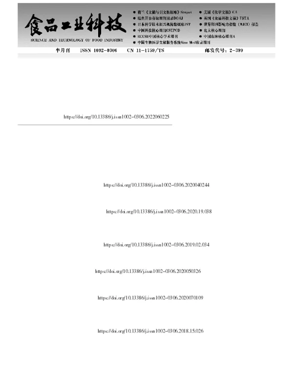 山慈菇活性成分微波提取工艺优化、指纹图谱与抗植物病菌活性分析