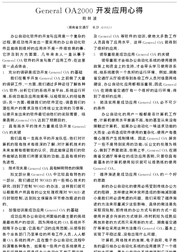 General OA2000 开发应用心得