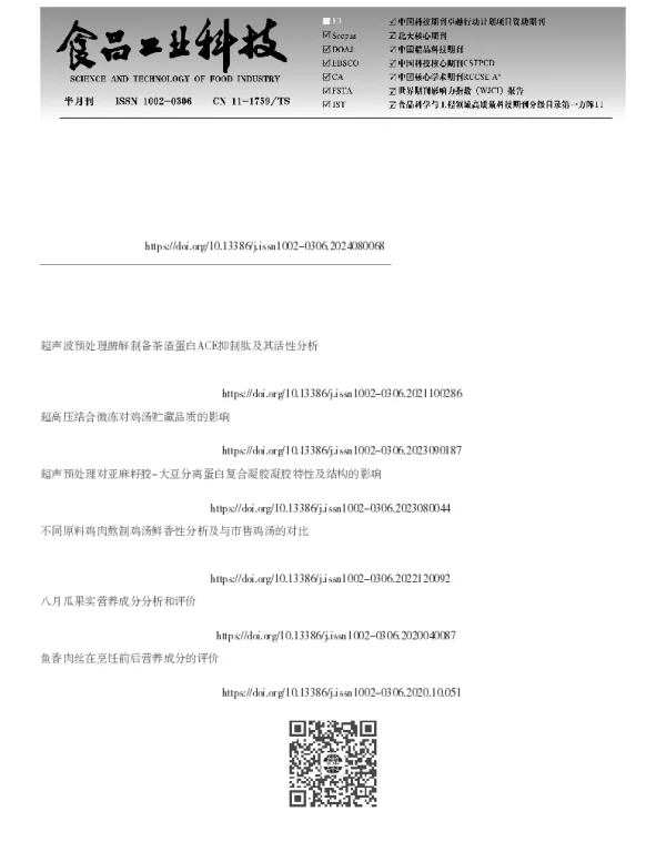 超声预处理对鸡汤营养成分迁移及微纳颗粒形成的影响机制