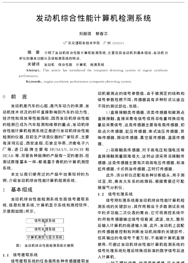 发动机综合性能计算机检测系统