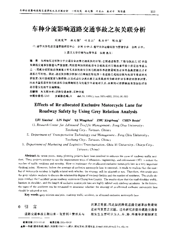 车种分流影响道路交通事故之灰关联分析