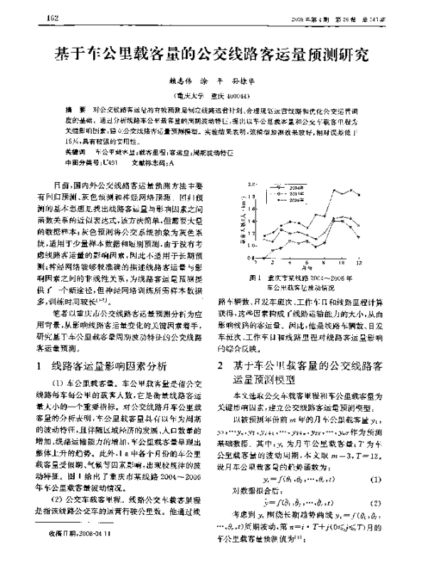 基于车公里载客量的公交线路客运量预测研究