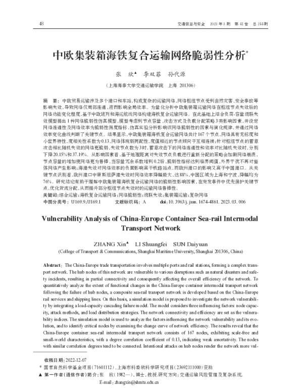 中欧集装箱海铁复合运输网络脆弱性分析