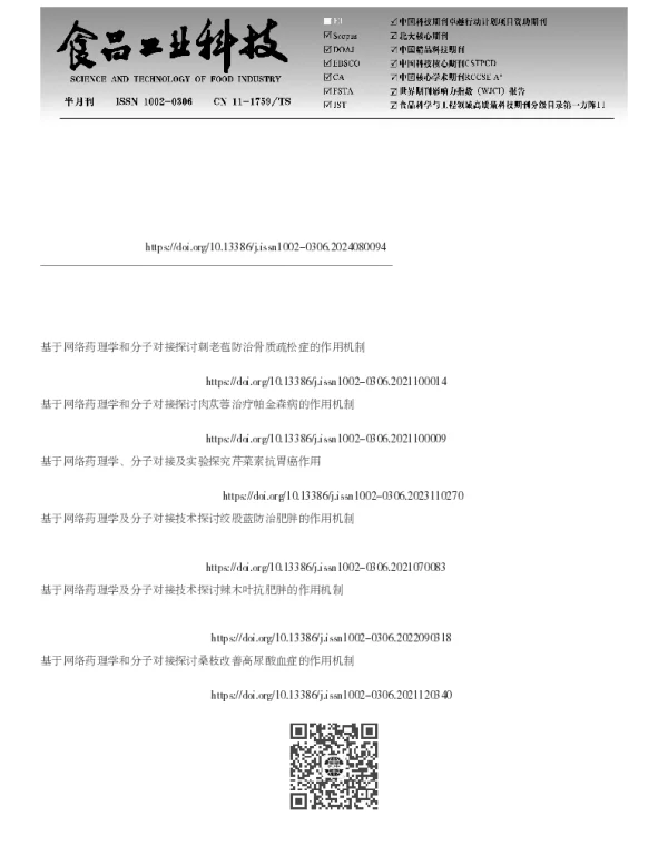罗汉参黄酮抗氧化物质基础及作用机制探讨
