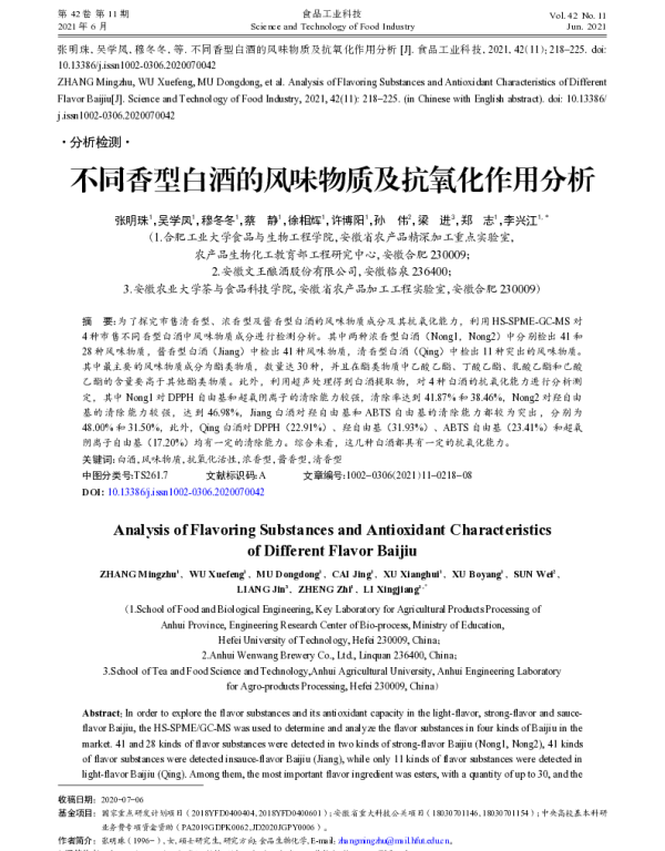 不同香型白酒的风味物质及抗氧化作用分析