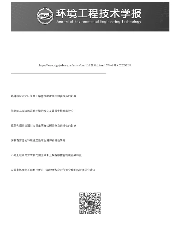 青藏高原东缘隧道建设对表层土壤团聚体及其有机碳稳定性的影响