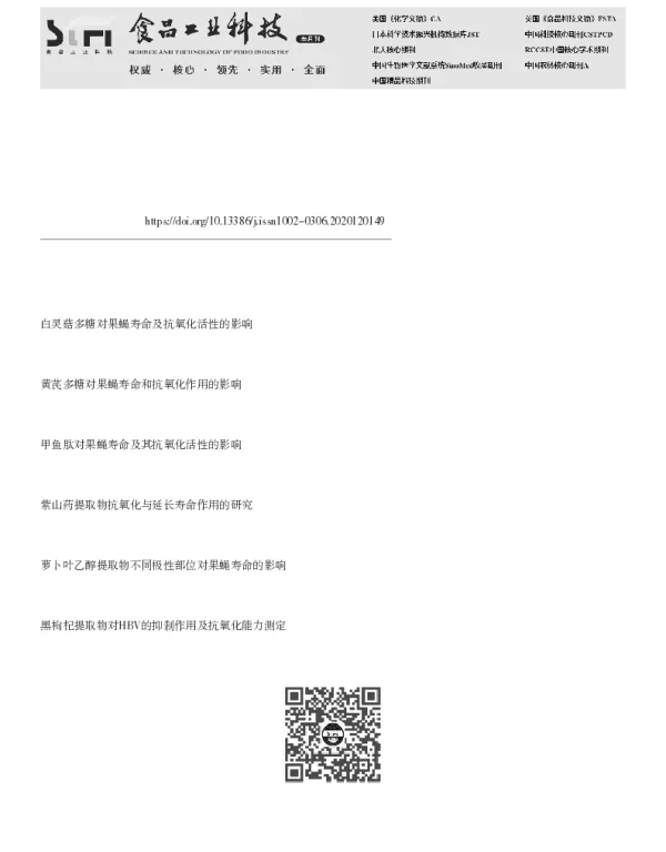 高糖饮食对果蝇发育和抗氧化能力的影响及其机理研究