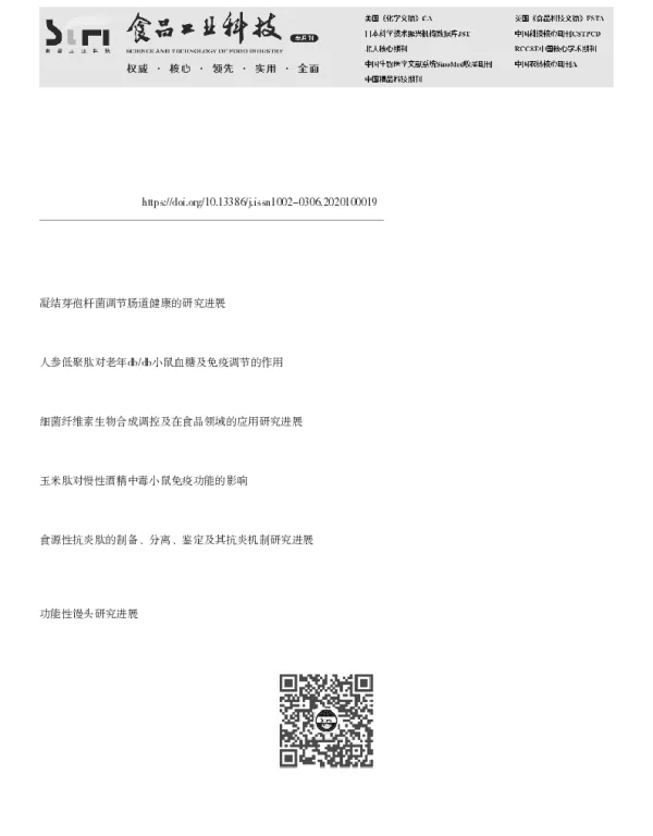 功能性寡糖调控肠道健康的研究进展