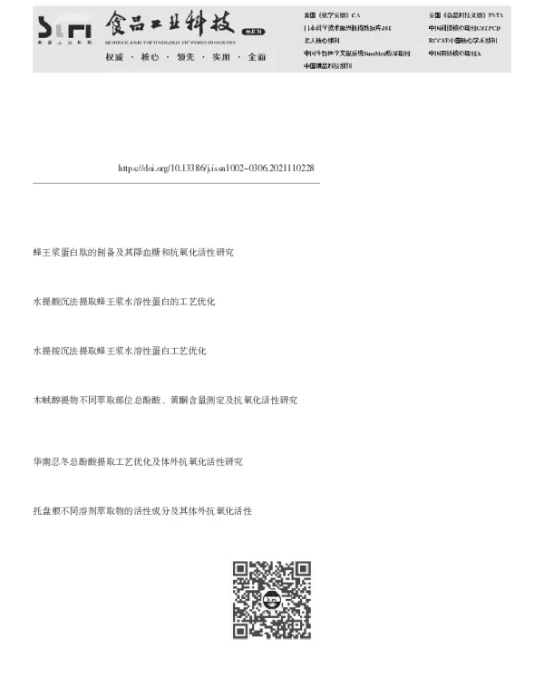 不同花期蜂王浆主要成分和抗氧化活性分析