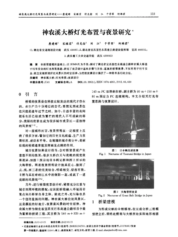 神农溪大桥灯光布置与夜景研究