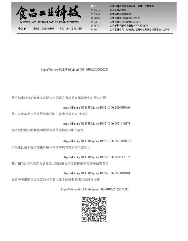 基于新型3D-CuFC-C纳米材料的磷酸蛋白高灵敏电化学传感检测