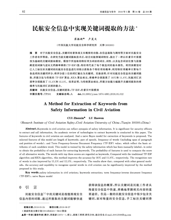 民航安全信息中实现关键词提取的方法