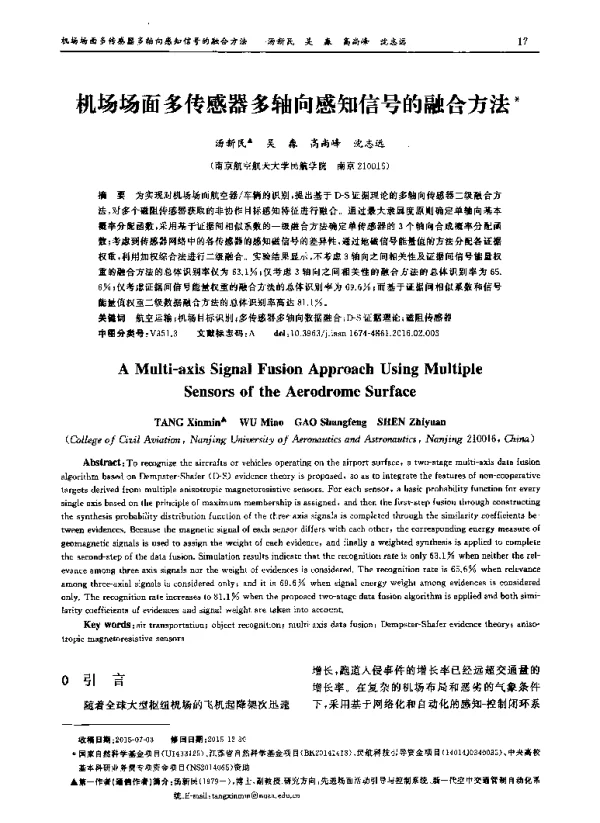 机场场面多传感器多轴向感知信号的融合方法