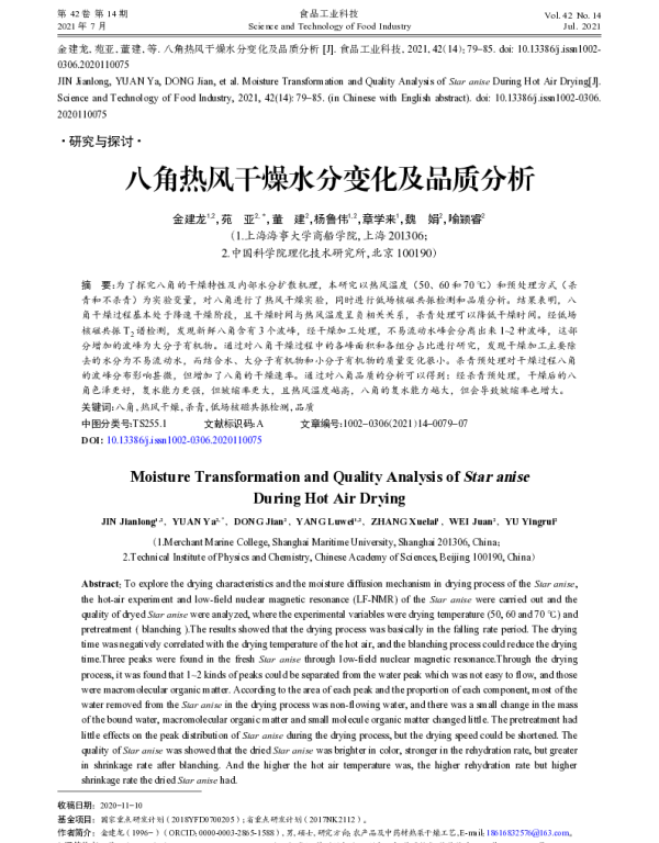 八角热风干燥水分变化及品质分析