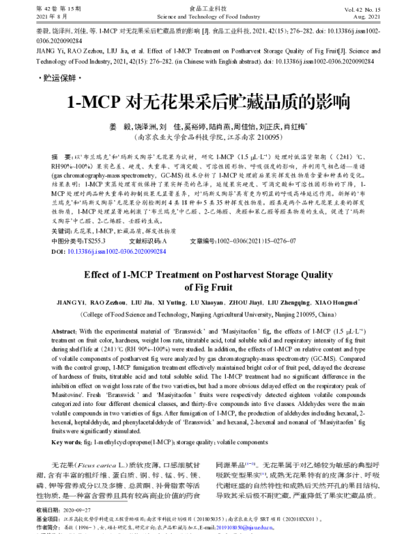 1-MCP对无花果采后贮藏品质的影响 1-MCP对无花果采后贮藏品质的影响