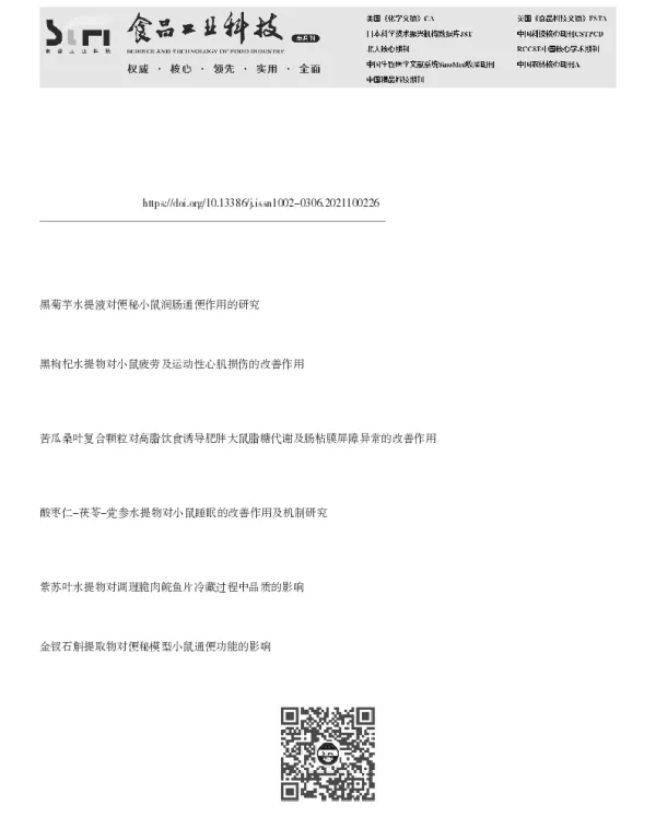 桑叶水提物改善肠肌运动及缓解便秘的作用